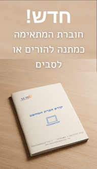 חוברת הכרת המחשב